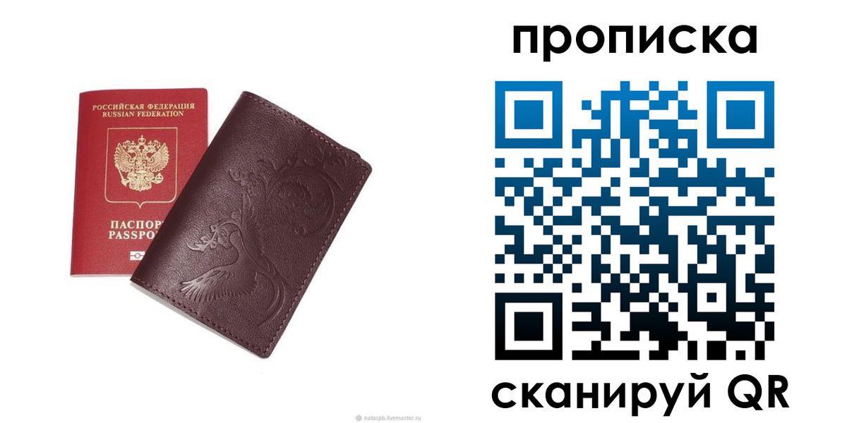 прописка штамп в Тюмени